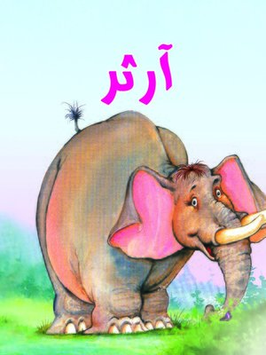 cover image of آرثر